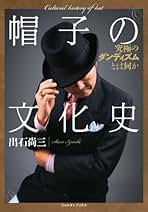 ブル-・ジ-ンズの文化史   /ＮＴＴ出版/出石尚三（単行本） ブル-・ジ-ンズの文化史 /NTT出版/出石尚三（単行本）