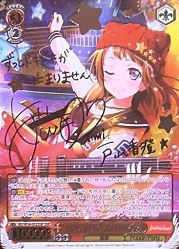 Amazon.co.jp: ヴァイスシュバルツ / “はじまりの音”戸山香澄(SSP