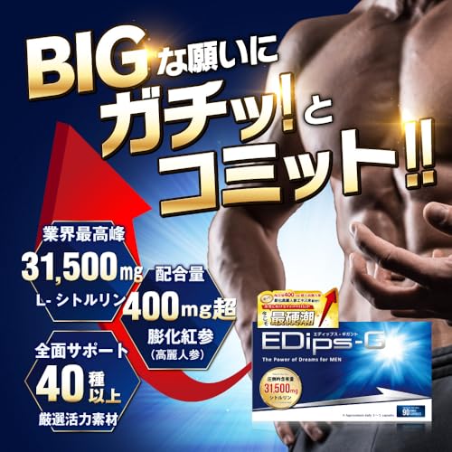EDips EDips-G シトルリン 90粒