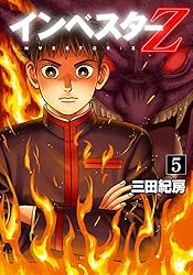 Amazon.co.jp: フルカラー版 インベスターZ(1) eBook : 三田紀房