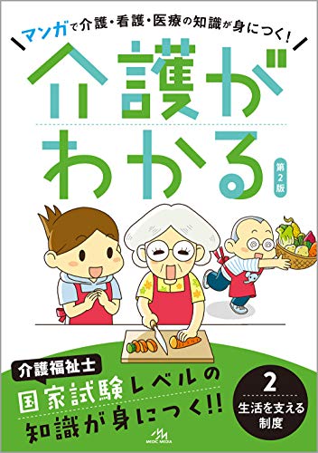 無料電子書籍アプリ 介護がわかる 2 生活を支える制度 バイ