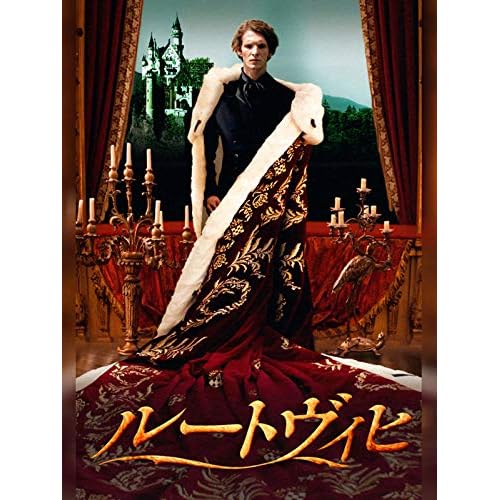ルートヴィヒ(映画)