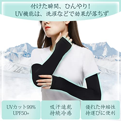 Adoric アームカバー uvカット 冷感 レディース アイスシルク ずれない UPF50+ 腕カバー 日焼け防止 ロング丈 天然植物由来 防虫加工 吸汗速乾 冷感 伸縮性 通気性 スポーツ フリーサイズ 紫外線対策99% ひんやり クール ブラック の商品画像 1