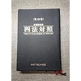 産業財産権 四法対照(第22版) :PATECH企画