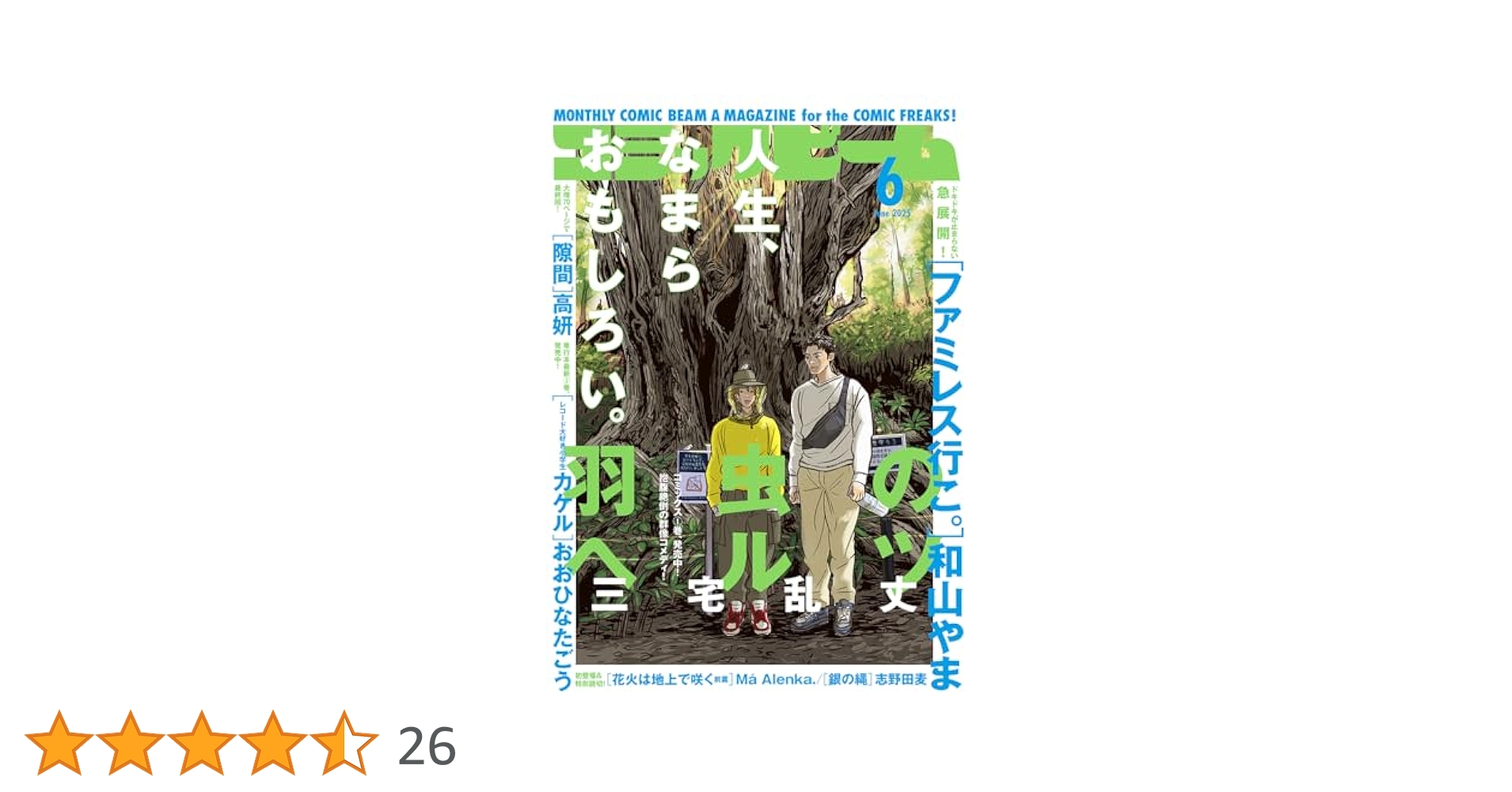 月刊コミックビーム 2025年6月号 |本 | 通販 | Amazon