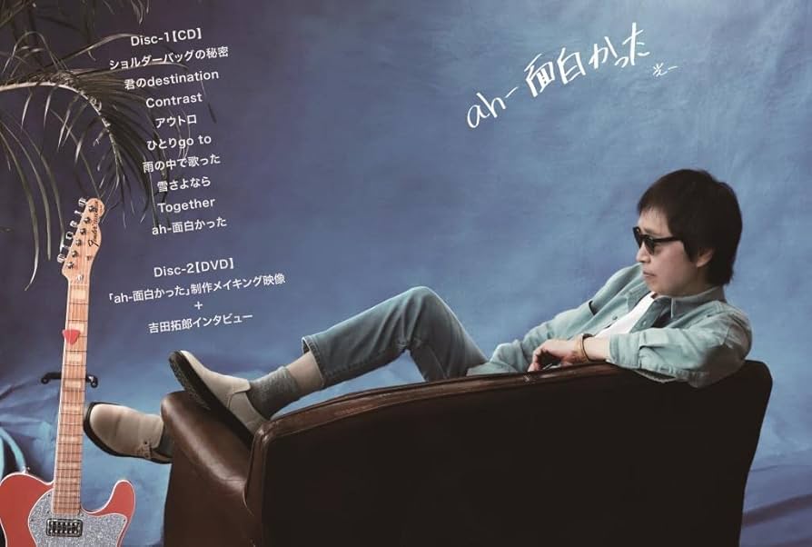 Amazon.co.jp: ah-面白かった(CD+DVD): ミュージック