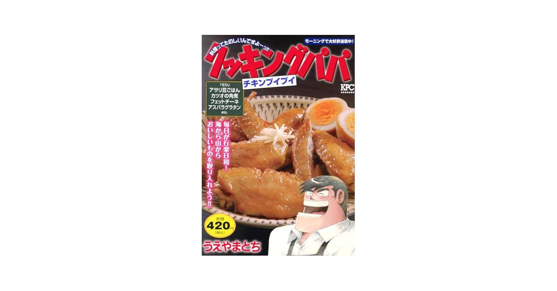 【中古】 クッキングパパ　チキンナンバン/講談社/うえやまとち クッキングパパ チキンナンバン (プラチナコミックス) | うえ