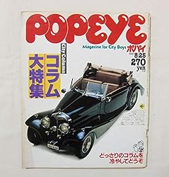 POPEYE ポパイ NO.109 1981年8月25日 CITY COLUMN コラム大特集 どっさりのコラムを冷やしてどうぞ マガジンハウス POPEYE ポパイ NO.109 1981年8月25日 CITY COLUMN コラム大特集 どっさりのコラムを冷やしてどうぞ マガジンハウス
