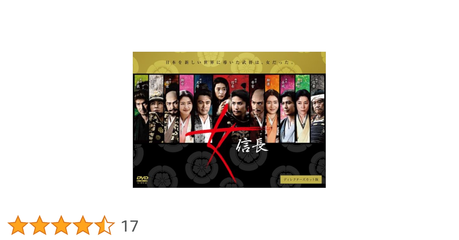 女信長 ディレクターズカット版 DVD-BOX Amazon.co.jp: 女信長 ディレクターズカット版 DVD-BOX : 天海