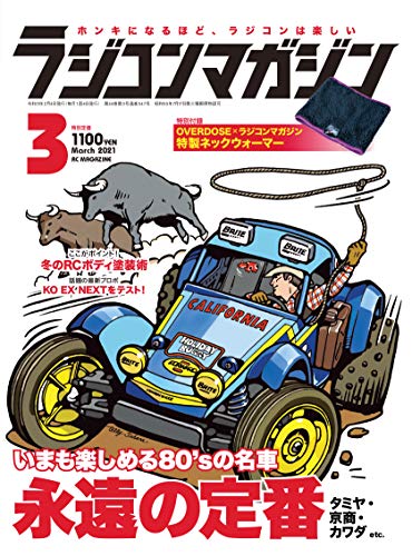 楽天 無料電子書籍 ラジコンマガジン 2021年3月号 バイ
