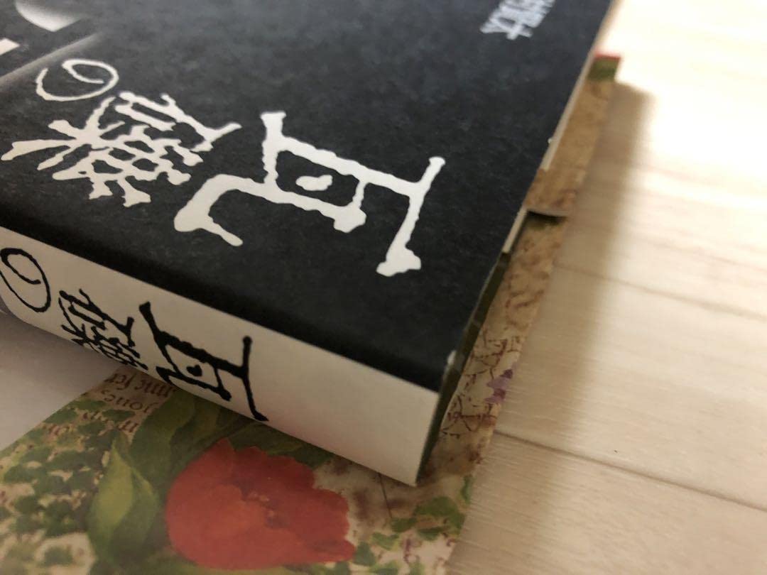 Amazon.co.jp: 西村賢太サイン本＋誌重版杉山淳怪奇探偵小説家 西村