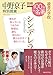 別冊NHK100分de名著 読書の学校 中野京子 特別授業 『シンデレラ』 (教養・文化シリーズ)