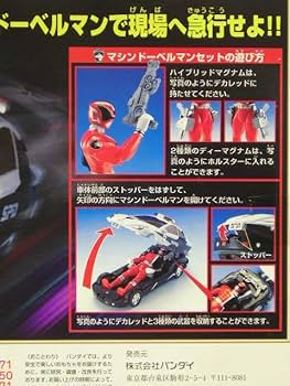 デカレンジャーセット Amazon.co.jp: 特捜戦隊デカレンジャー ポピニカ デカマシン