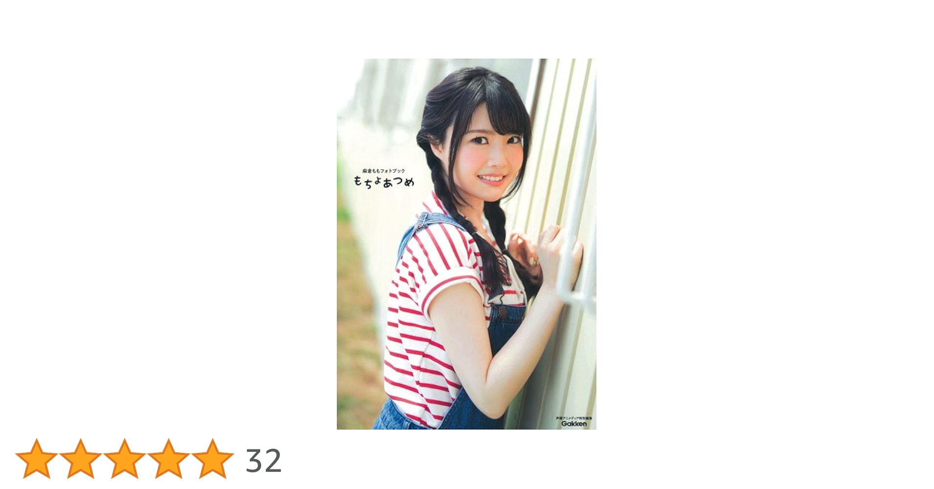 声優 アーティスト 麻倉もも もちょ 直筆サイン入りフォト 当選品 声優 アーティスト 麻倉もも もちょ 直筆サイン入りフォト 当選品