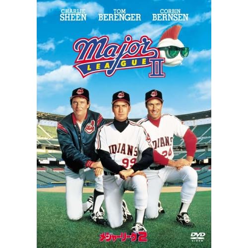 メジャーリーグ2