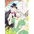 忠誠心がないと言われたので婚約を解消してあげました。（1）