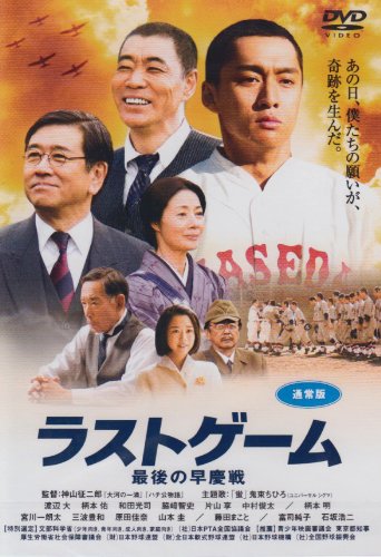 廃盤 セル盤 DVD 英霊たちの応援歌 最後の早慶戦('79東京12チャンネル) 永島敏行主演】英霊たちの応援歌／最後の早慶戦 | 宅配DVDレンタルの
