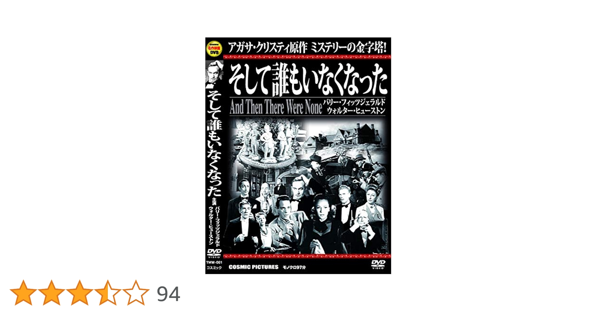 Amazon.co.jp: そして誰もいなくなった TMW-061 [DVD] : バリー