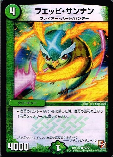 Amazon.co.jp: 【 デュエルマスターズ 】[フエッピ・サンナン] コモン