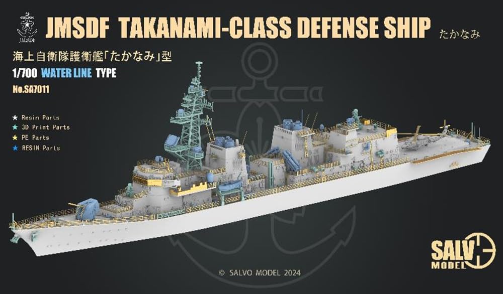 Amazon | VICホビー SALVO MODEL 1/700 海上自衛隊 護衛艦 たかなみ