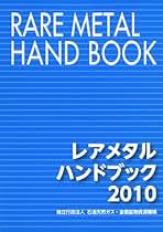 Amazon.co.jp: 石油天然ガス金属鉱物資源機構: 本