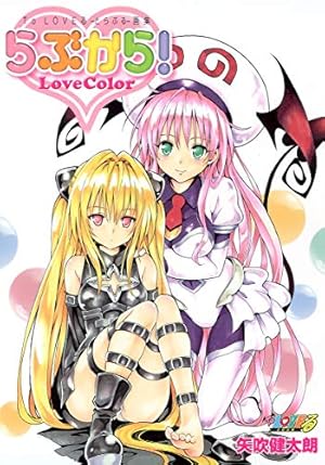 To LOVEる―とらぶる― ダークネス 15 (ジャンプコミックス