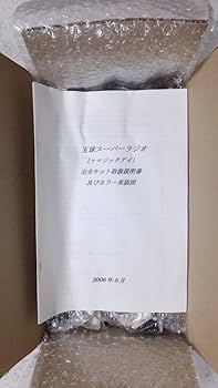 Amazon.co.jp: 真空管ラジオキット 5球スーパー キット未製作品