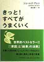 人生は、うまくいくようになっている　ジェームズ・アレン　アファメーション・カード 人生は、うまくいくようになっている ジェームズ・アレン