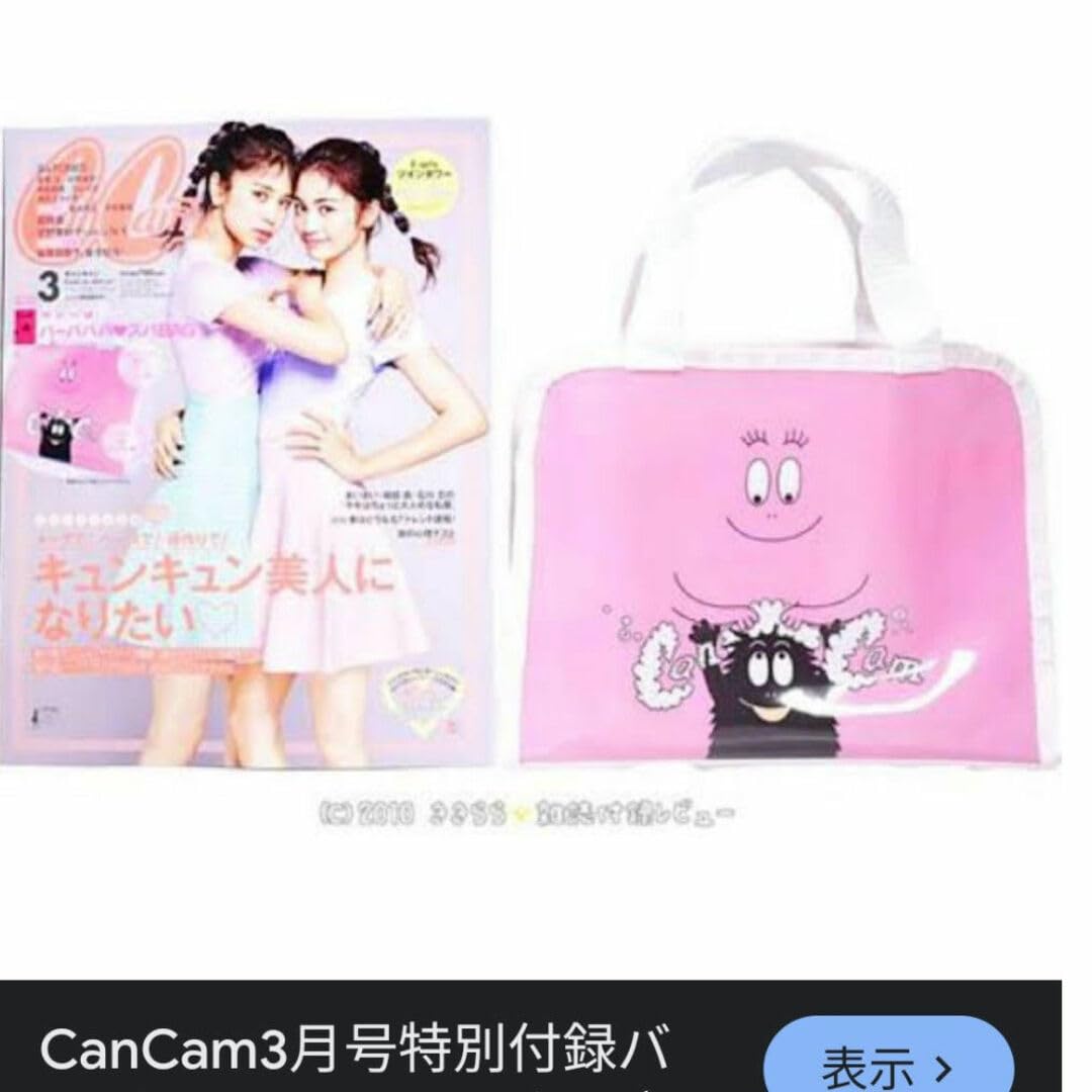 Amazon.co.jp: バーバパパサウナバッグ : おもちゃ