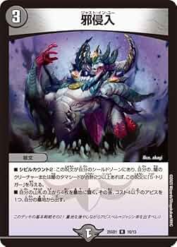 デュエマ　旧　約350枚 Amazon.co.jp: デュエルマスターズ 邪侵入(レア) 技の王道（DM25-SD1