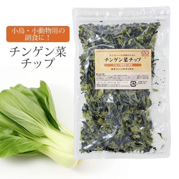 Amazon | チンゲン菜チップ 100g 小鳥 インコ 小動物などに 青