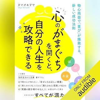 『「心のがまぐち」を開くと、自分の人生を攻略できる』のカバーアート