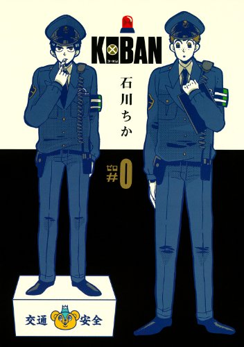 『KOBAN』