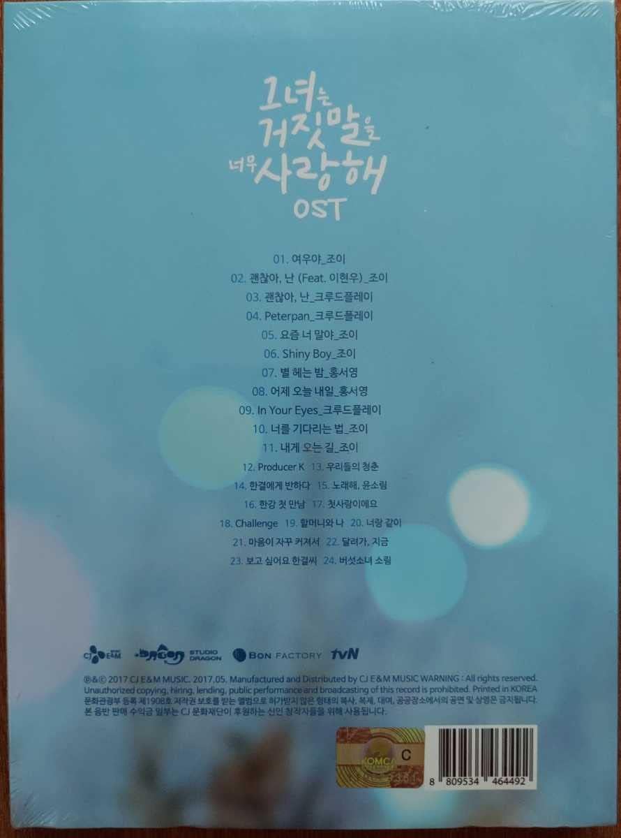 韓国ドラマ カノジョは嘘を愛しすぎてる OST オリジナルサウンド