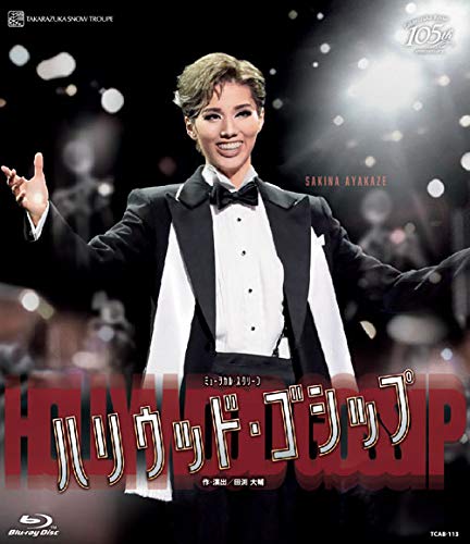 宝塚 雪組 公演 ハリウッド・ゴシップ 彩風咲奈 ブルーレイ 雪組『ハリウッド・ゴシップ』Blu-ray公演映像