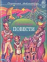 Миллион и один день каникул 5701600203 Book Cover