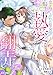 恋を禁じられた聖女は騎士の執愛に翻弄される【完全版】 (アマゾナイトノベルズ)