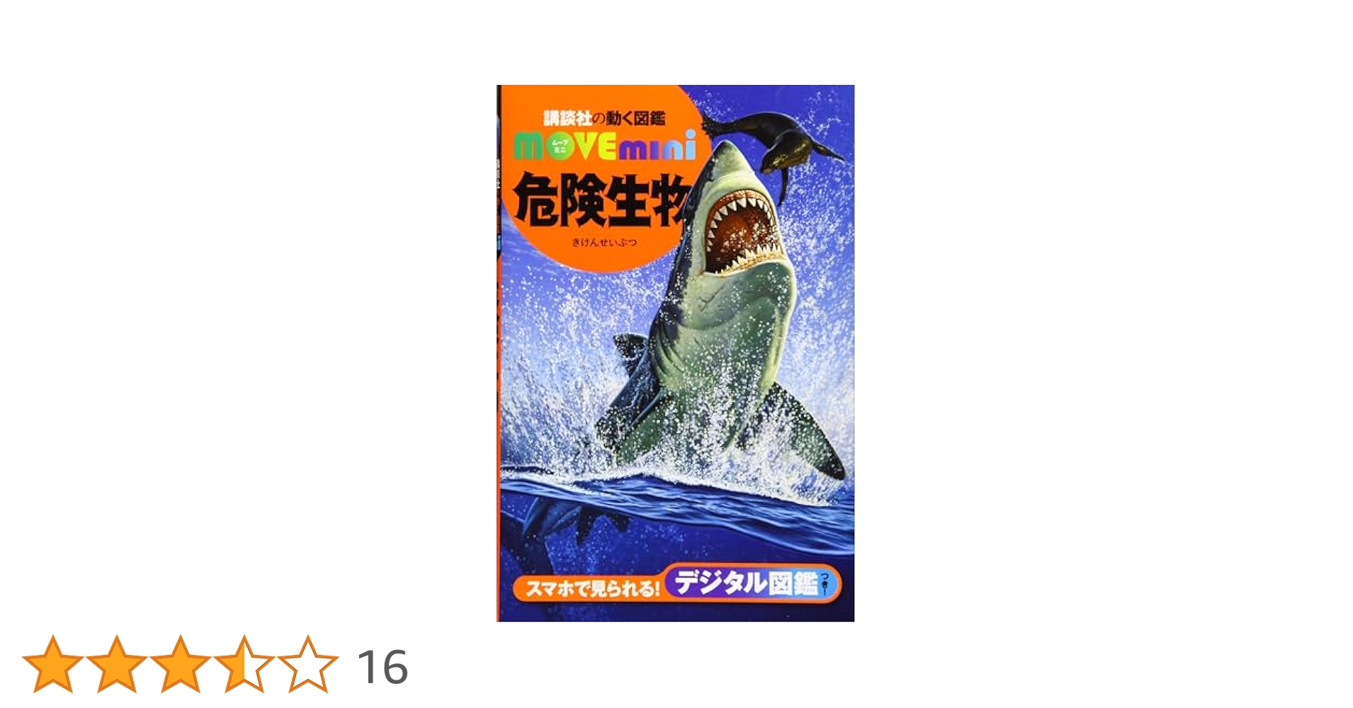 【DVD付き】講談社の動く図鑑MOVE 6冊 LIVE 危険生物1冊セット DVD付き】講談社の動く図鑑MOVE 6冊 LIVE 危険生物1冊セット