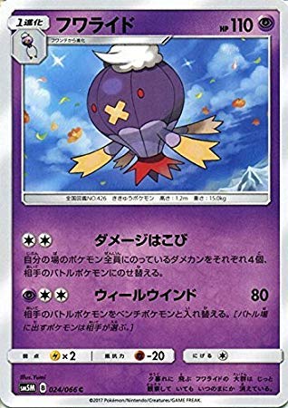 Amazon.co.jp: ポケモンカードゲームSM/フワライド（C）/ウルトラ