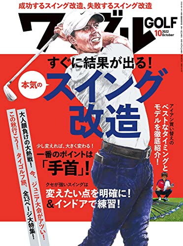 ワッグル 2022年 10月号 [雑誌]