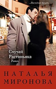 Hardcover Sluchay Rastinyaka [Russian] Book