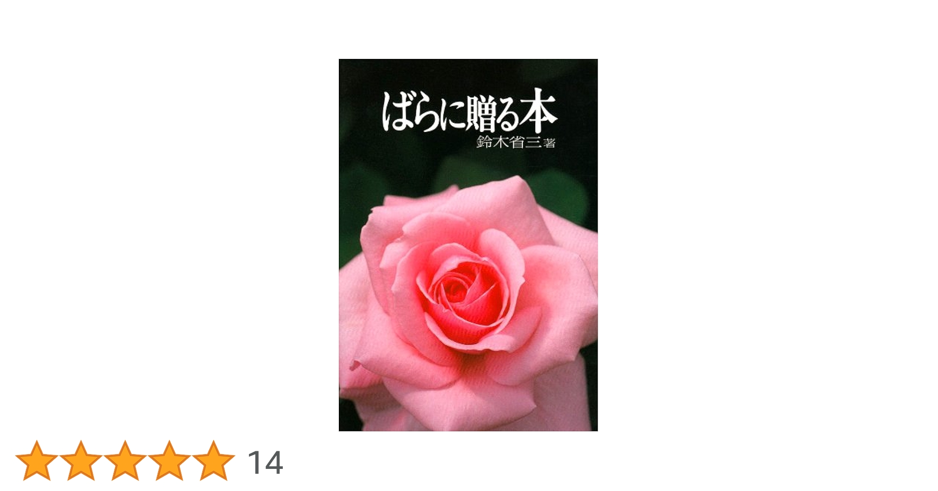 まい    日本園芸協会 薔薇テキスト&amp;DVD まい 日本園芸協会 薔薇テキスト&DVD 園芸JAPAN【毎月12日発売