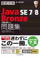 徹底攻略 Java SE Bronze Silver 問題集 91FvQj1uiaL._UF350,350_QL50_.jpg