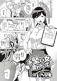 お堅い女と言わないで