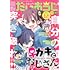 「コミック電撃だいおうじ VOL.117」