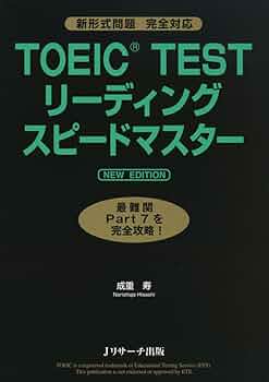 TOEIC TEST 全パートまるごとスピードマスター他4冊 TOEIC TEST 全パートまるごとスピードマスター他4冊