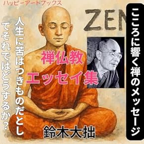 Kindle 本 仏教 | Amazon | アマゾン