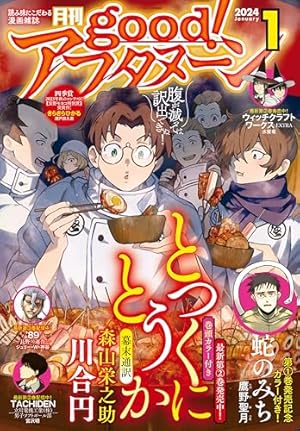 月刊別冊　少年マガジン　12月号 別冊少年マガジン 2024年12月号 [2024年11月8日発売] [雑誌