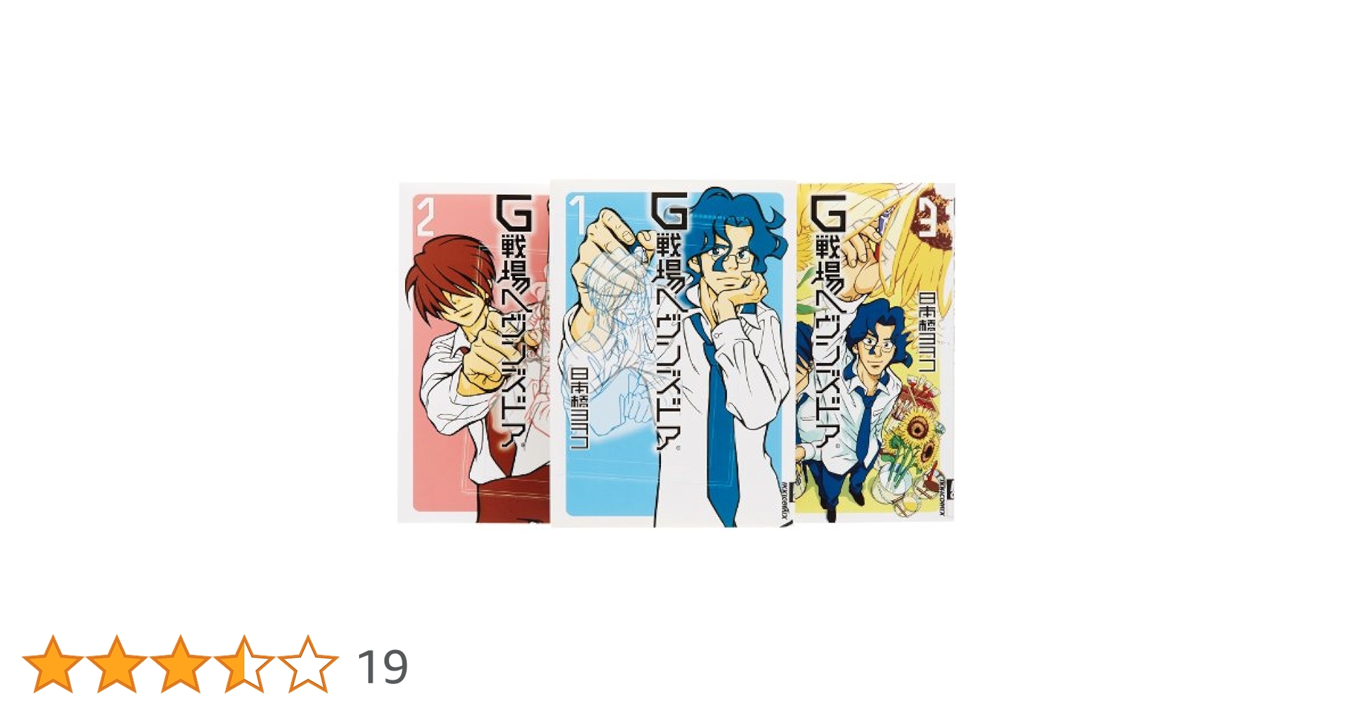 全巻セット FUENT BOX G戦場ヘヴンズドア 全3巻 完結セット