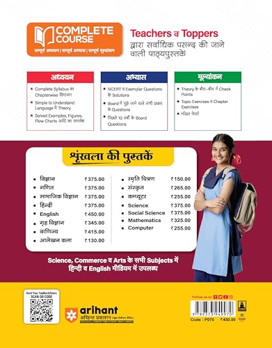 Image of Arihant UP Board 2026-27 Complete Course English Class 10 | Based on NCERT Textbook | NEP 2020 | Chapter Tests, Topic Tests, Model Papers with OMR Sheet & Project Work Included